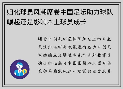 归化球员风潮席卷中国足坛助力球队崛起还是影响本土球员成长