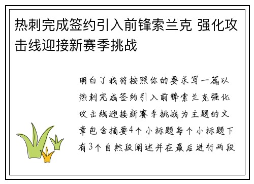 热刺完成签约引入前锋索兰克 强化攻击线迎接新赛季挑战